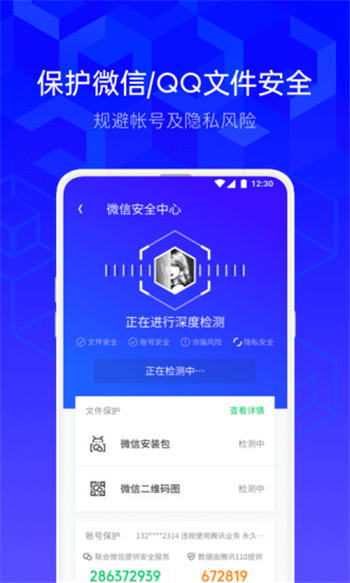 腾讯手机管家最新版下载2020