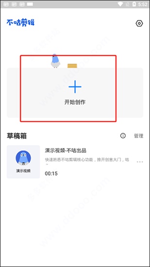 不咕剪辑app