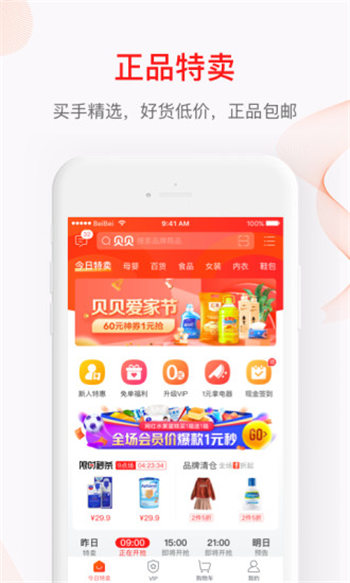 贝贝app官方版ios下载