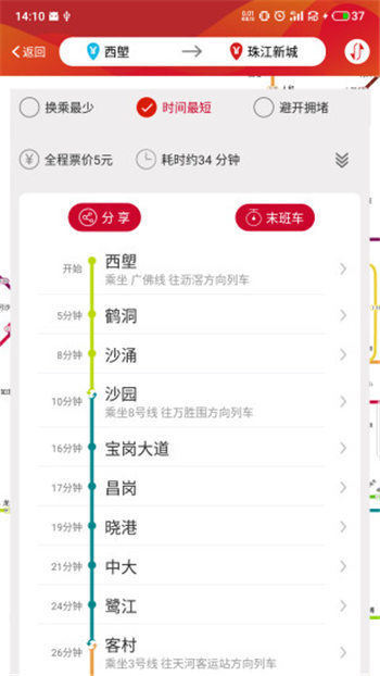 广州地铁app