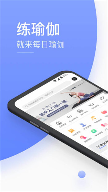 每日瑜伽app