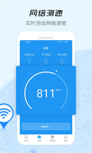 wifi信号增强器安卓版