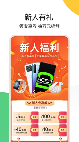 欢太商城app