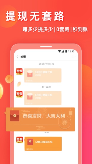 秒看赚钱app