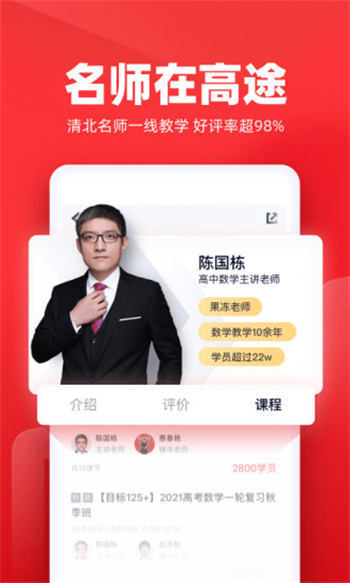 高途课堂app