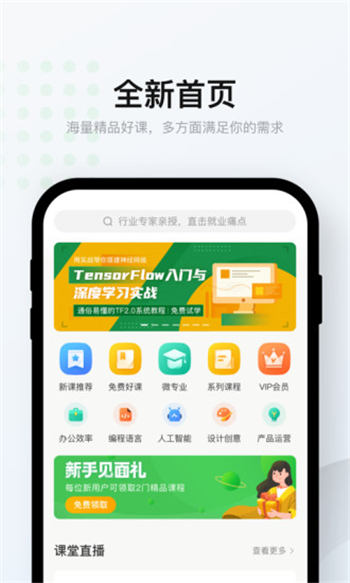 网易云课堂app内购破解版下载