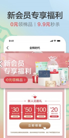 全棉时代app