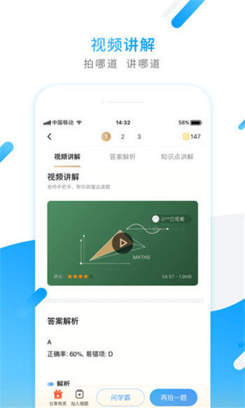 小猿搜题app免费下载