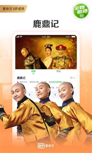 爱奇艺app官方免费版