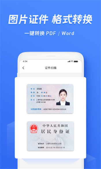 迅捷文字识别破解版app