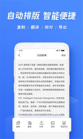 迅捷文字识别破解版app下载