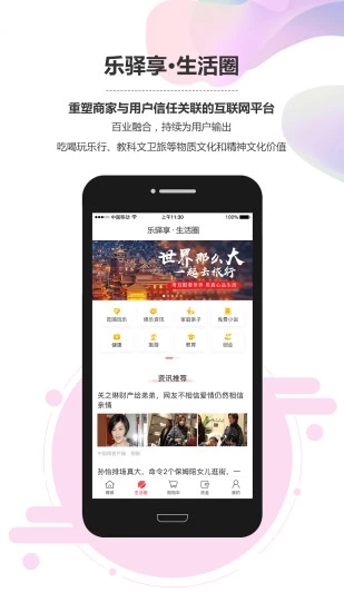 乐驿享app官方最新版