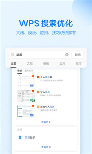 WPSOffice手机版下载