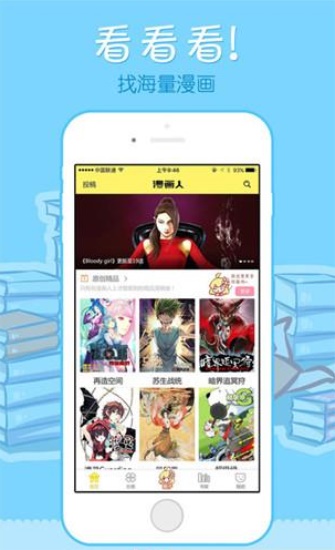 漫画人app