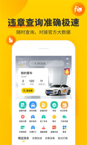 车轮app官方最新版免费下载