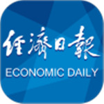 经济日报app电子版