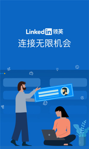 LinkedIn领英安卓版