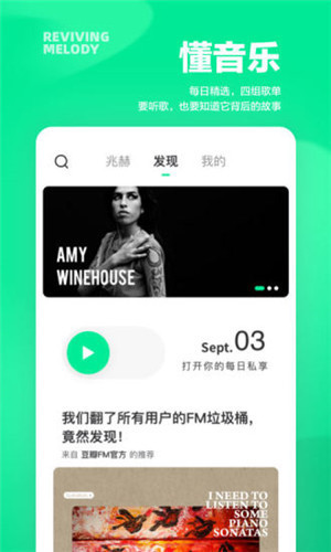 豆瓣FM破解版下载