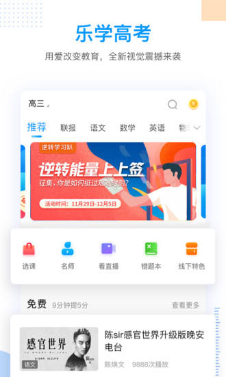 乐学高考app破解版