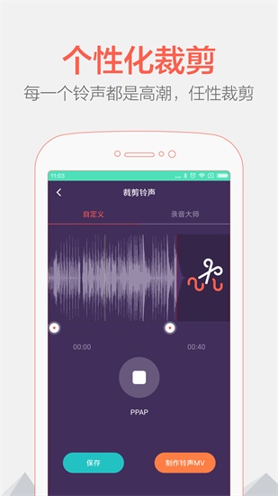 铃声剪辑器手机版下载