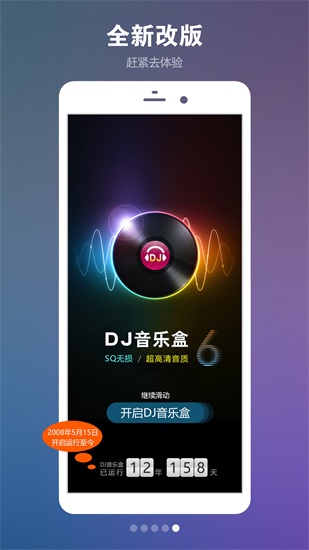 高音质dj音乐盒下载