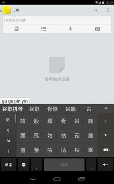 谷歌拼音输入法安卓版下载