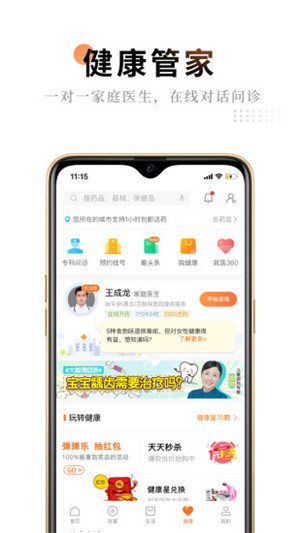 平安金管家app下载安装