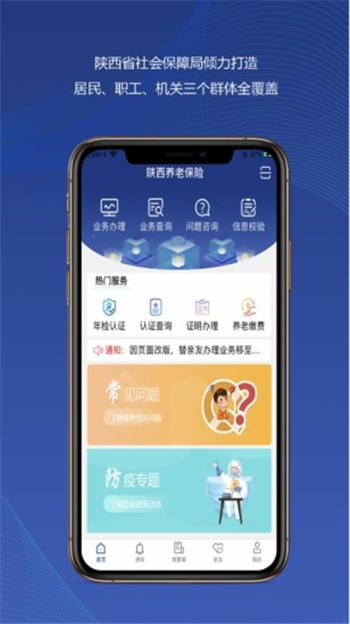 陕西养老保险app官方版