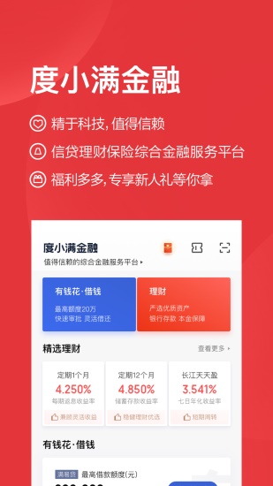 度小满金融app