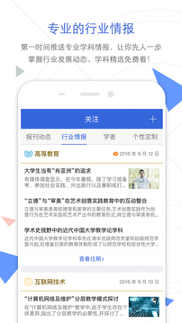 知网app