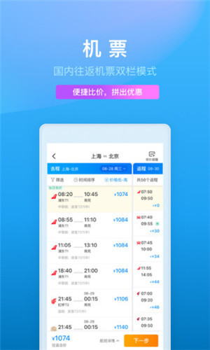 携程旅行APP官方版下载