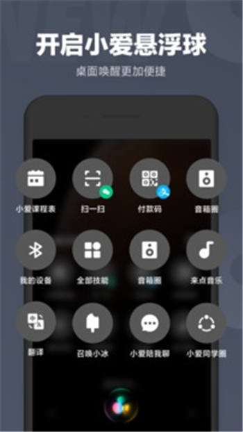 小爱同学app最新版下载