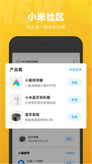 小爱同学app