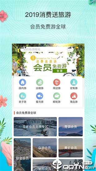 环球悦旅会app下载