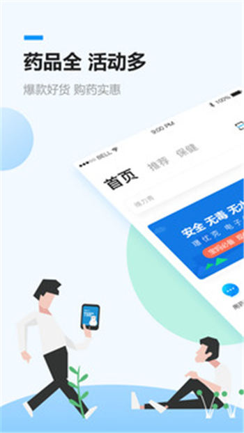 健客网上药店手机版2020