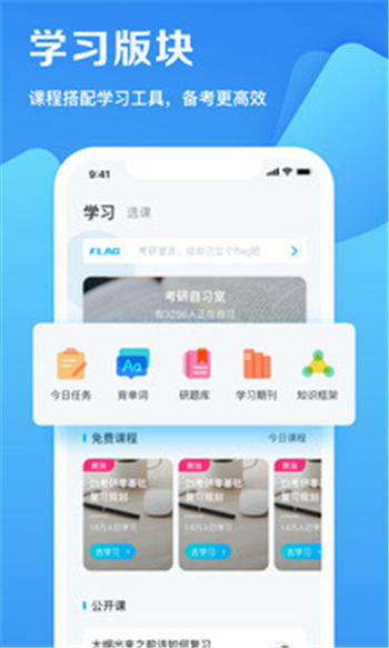 考研帮app2020官方免费下载