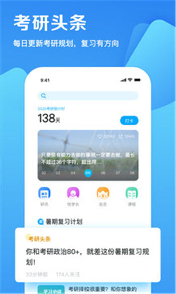 考研帮app