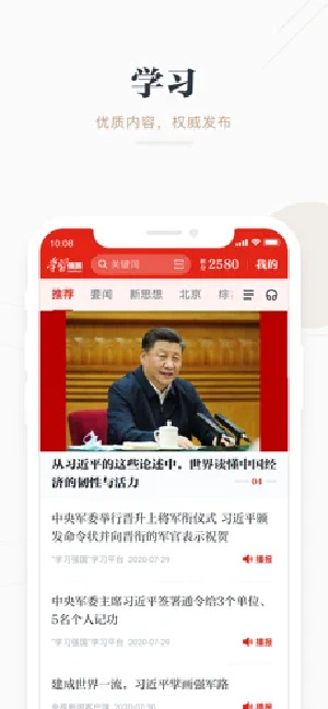 强国平台app官方最新版本