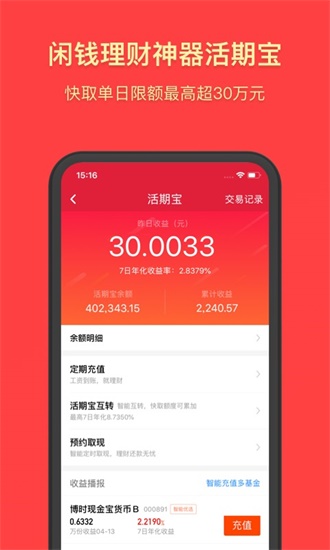 天天基金网app