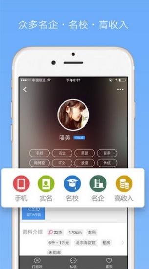 网易花田交友app