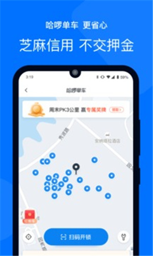 哈啰出行app手机版最新版