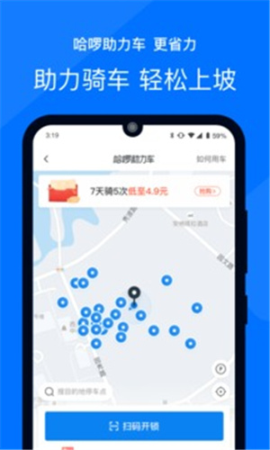 哈啰出行app手机版最新版下载