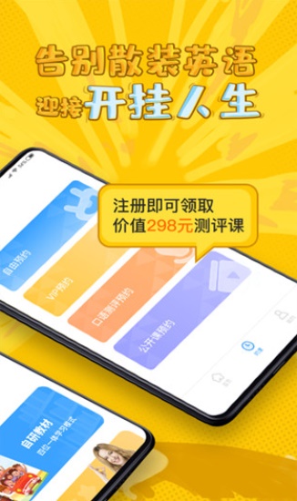 说客英语app