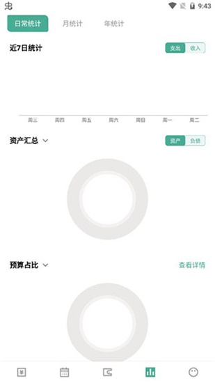 一木记账官方版app