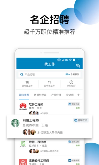 领英中国app