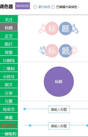 96微信编辑器