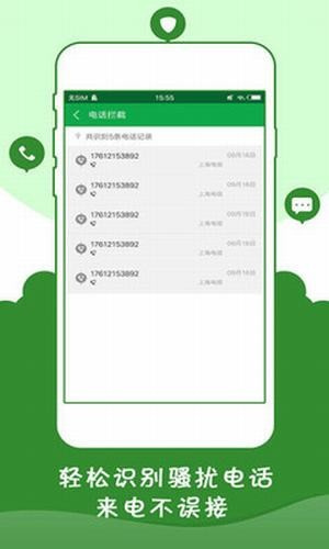 骚扰拦截管家app安卓版下载