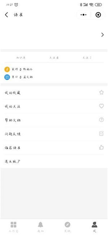 语雀app