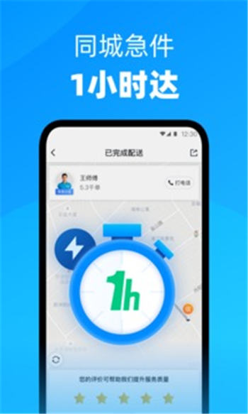 达达快送app免费版