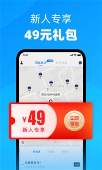 达达快送app